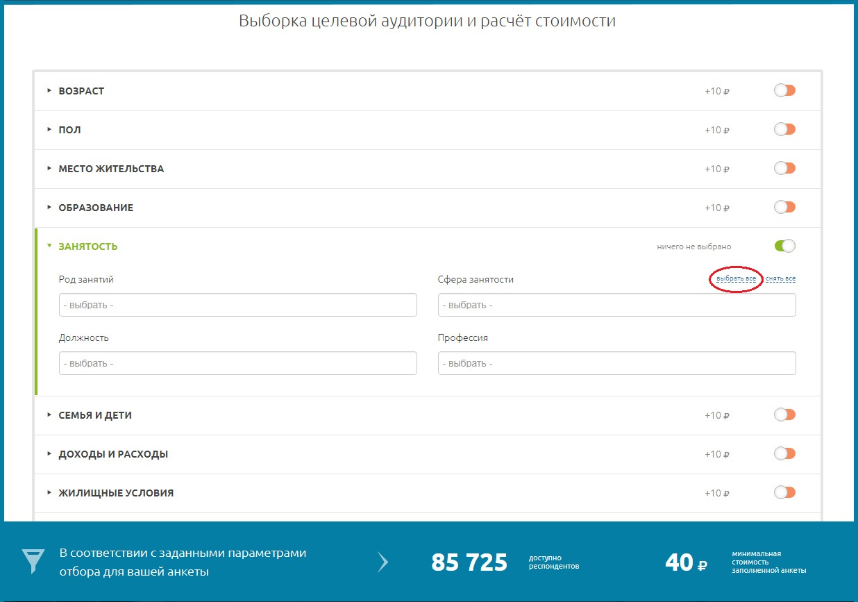 Новая функция в настройках онлайн-панели - Сайт опросов. Полезно об  исследованиях для бизнеса, маркетологов, социологов, работников образования  и госструктур