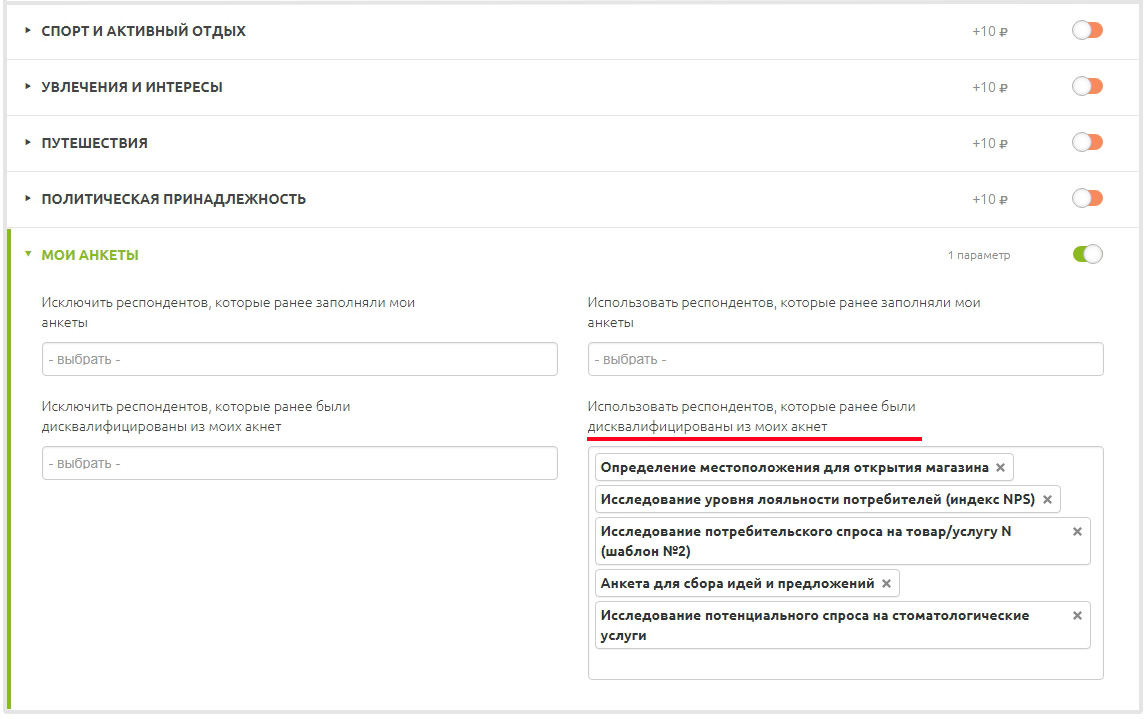 Опрос дисквалифицированных респондентов и дополнительные параметры в тексте  анкеты - Сайт опросов. Полезно об исследованиях для бизнеса, маркетологов,  социологов, работников образования и госструктур