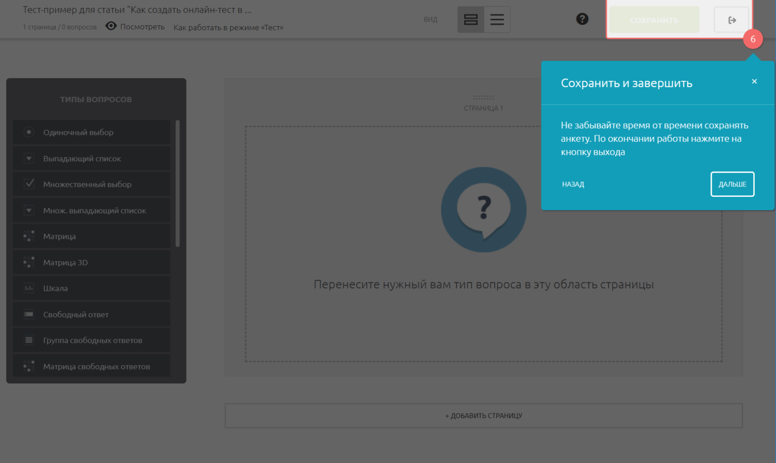 Как создать свой тест. Как создать тест. анкетолог о важном.